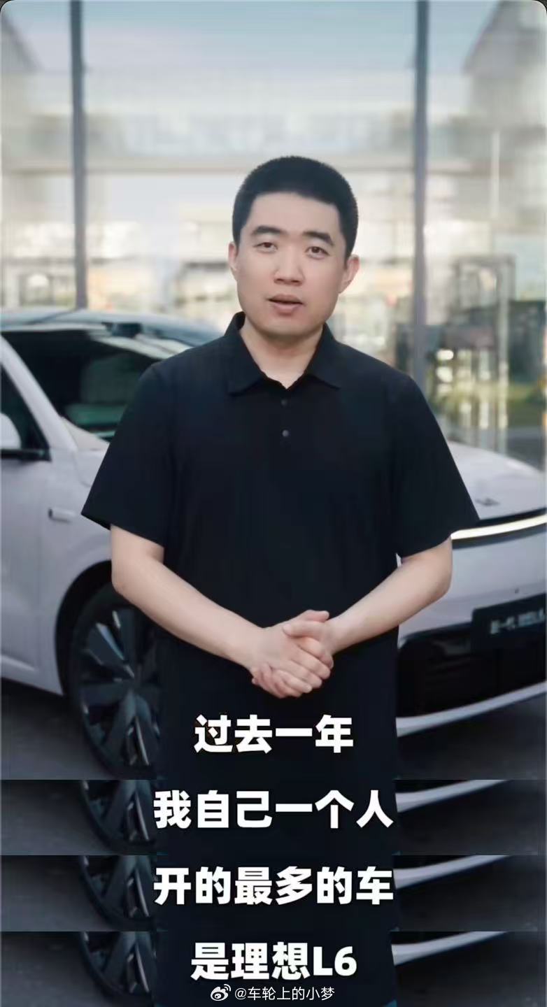 一台车好不好，不只是看销量，更要看车企老板自己开不开。最近，李想分享了一个细节，