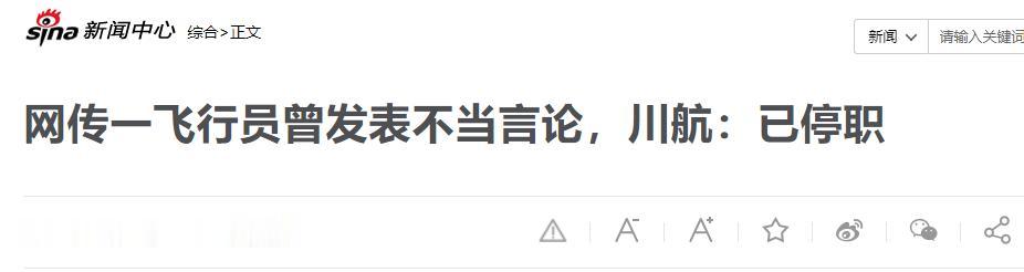 2026年国庆假期，一个沉寂了四年的名字重新出现在公众视野里。川航飞行员阿英嘎主