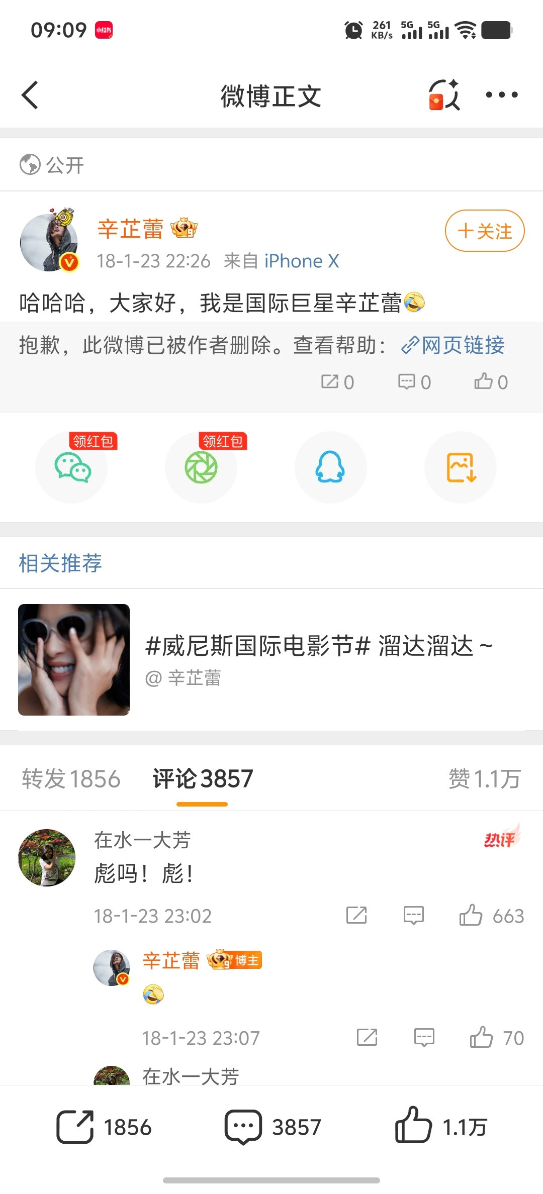 辛芷蕾终于成了国际巨星2018年辛芷蕾的第一条微博“大家好，我是国际巨星辛芷蕾