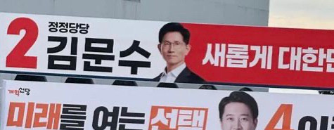 金文洙想赢大选就靠一招---我的