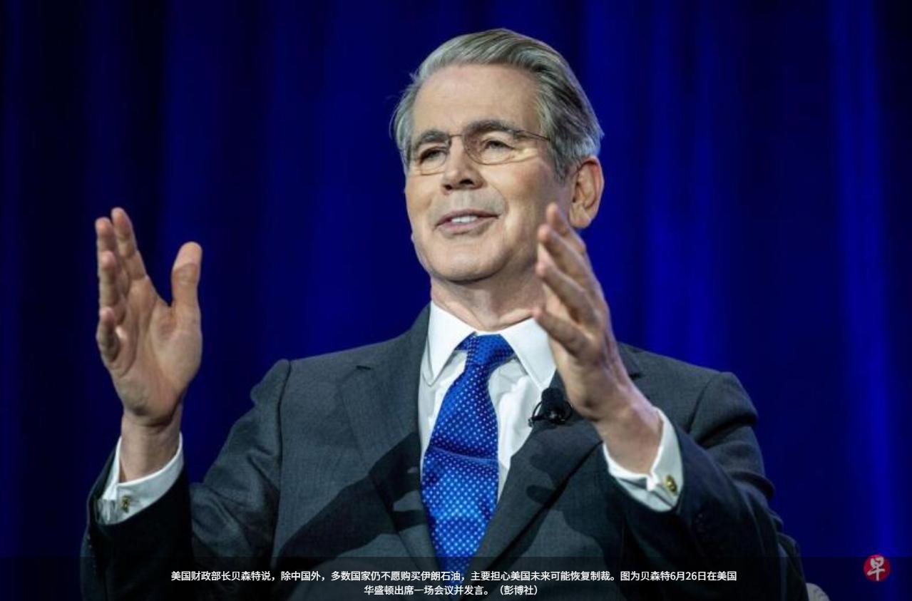 美国财政部长贝森特在6月30日，接受媒体采访时表示：“到目前为止，伊朗还未能顺利