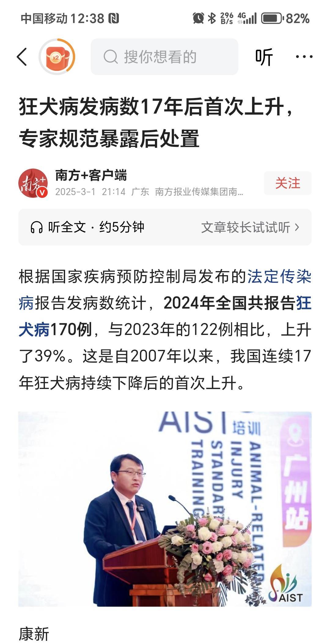狂犬病发病数上升，需要重视，必须加强猫狗管理工作。来自南方+客户端，九派健康的