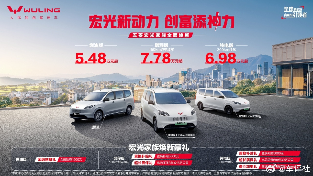 宏光新动力，创富添神力！五菱宏光家族全面焕新官方售价5.48万元起燃油、增程、