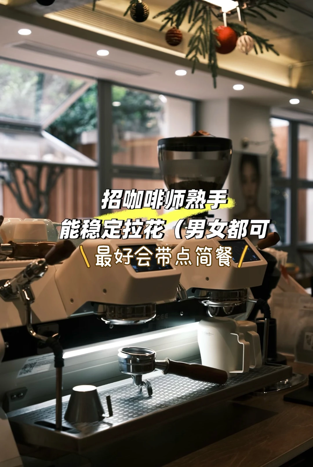 万江咖啡厅招人啦～