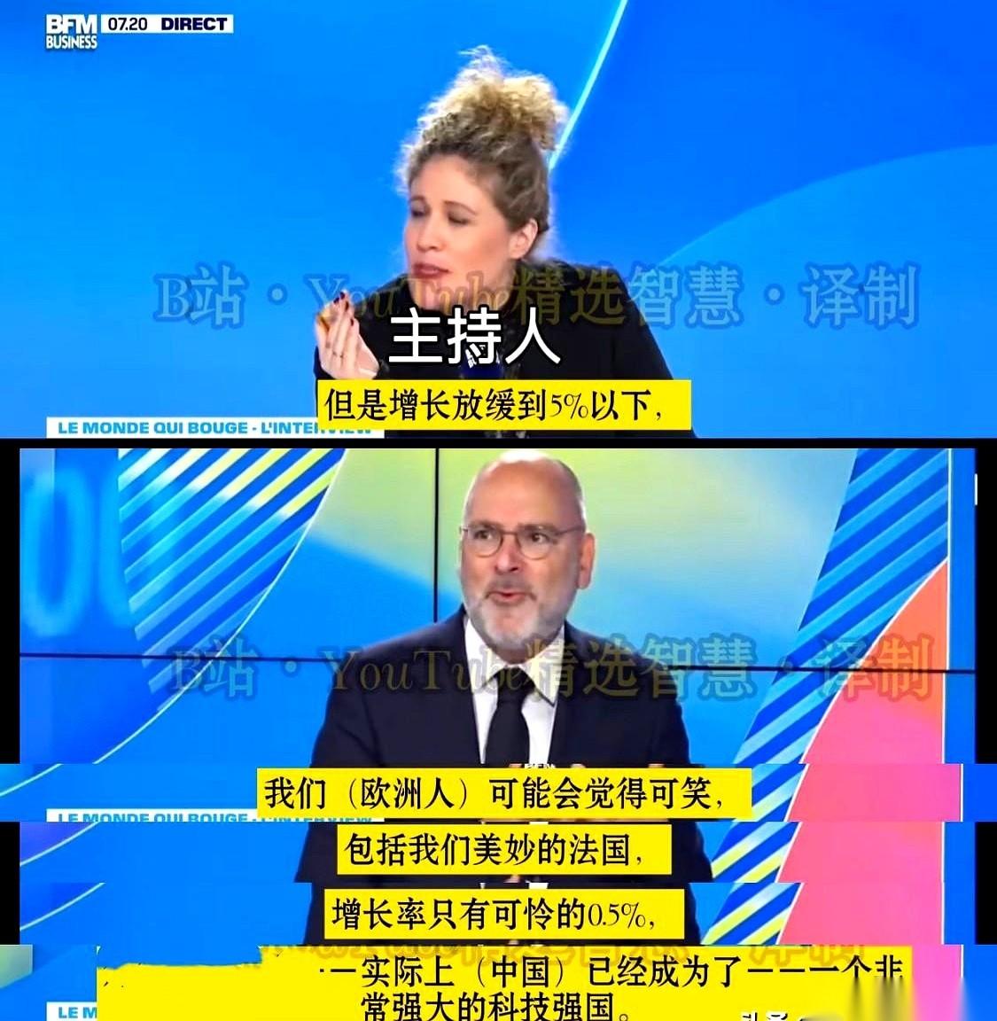 法国专家去了趟中国，节目中各种夸。主持人硬黑：但他们经济增长放缓到5%……专家：
