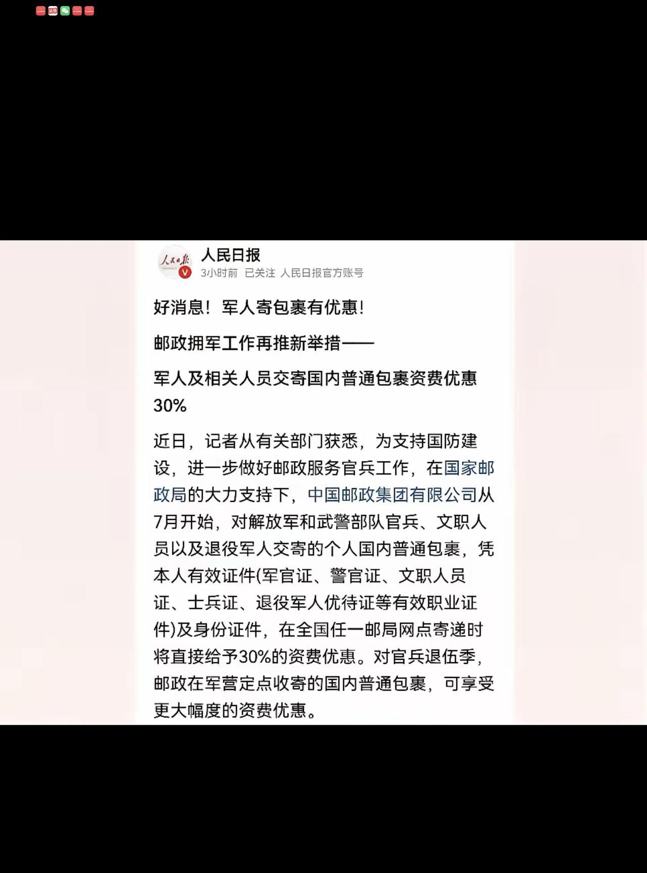 这项政策太给力了，将惠及230万现役军人和5700万退役军人。据权威媒体报道：