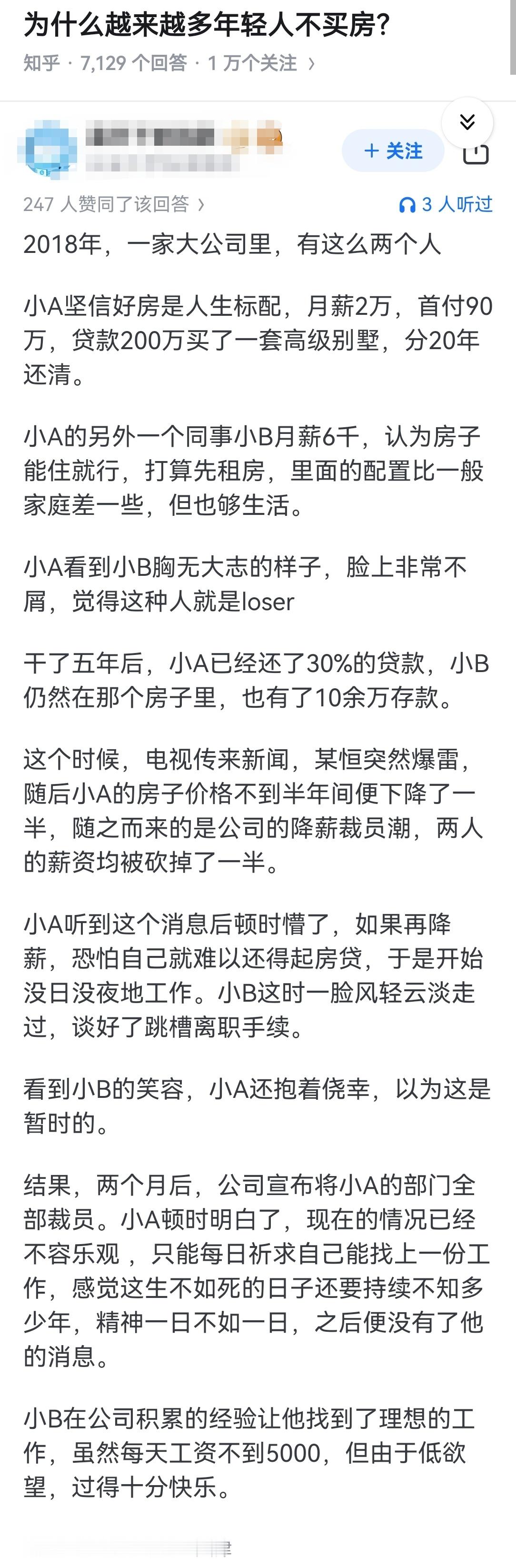 为什么越来越多年轻人不买房？​​​