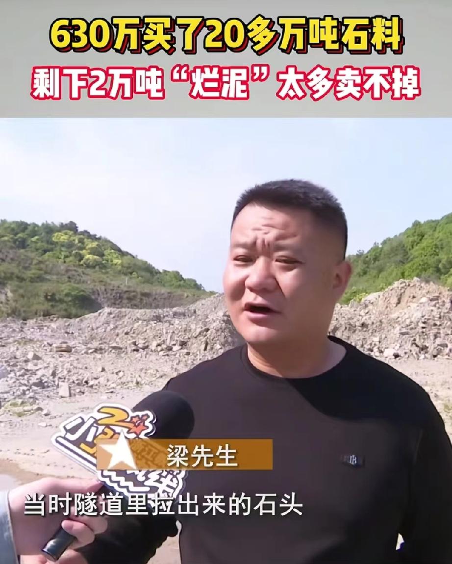 浙江宁波，男子花630万从镇政府手里拍下20多万吨洞渣，本想转手赚大钱，结果他没