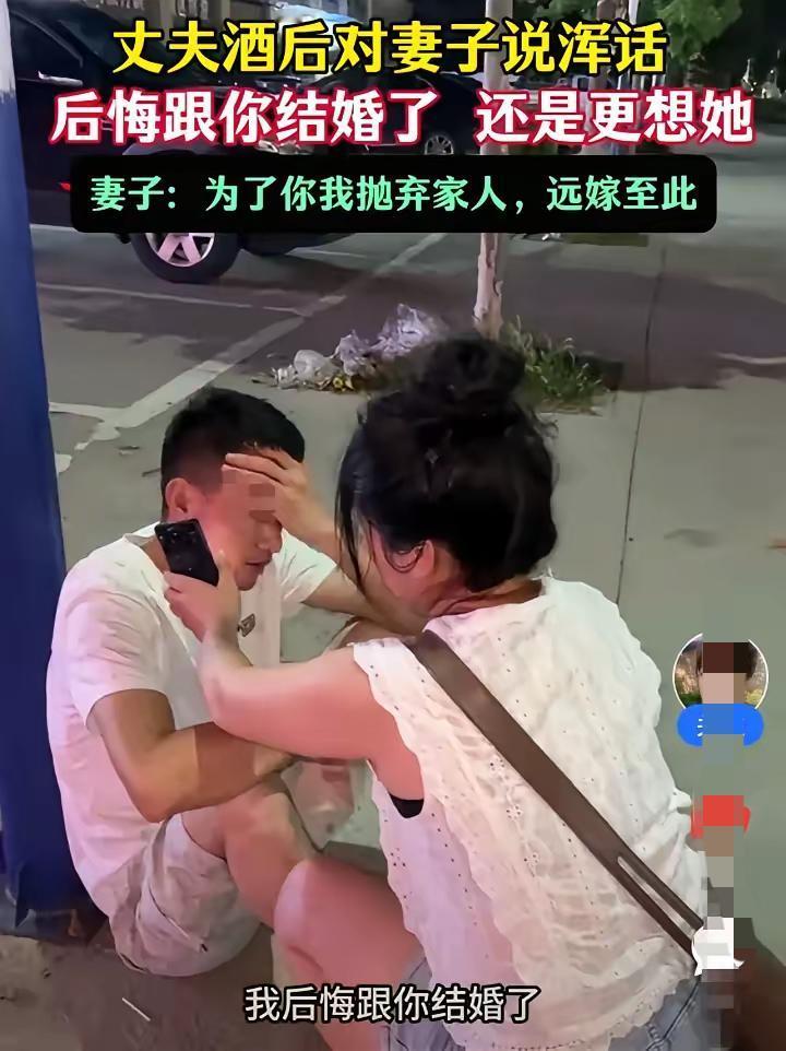 丈夫酒后吐真言，他痛苦的哭着对女孩说:“我后悔跟你结婚了，结婚以后我才发现我心里