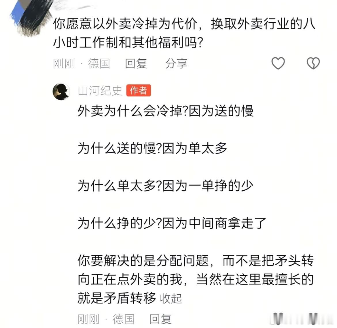 你愿意以外卖冷掉为代价，换取外卖行业的八小时工作制和其他福利吗？