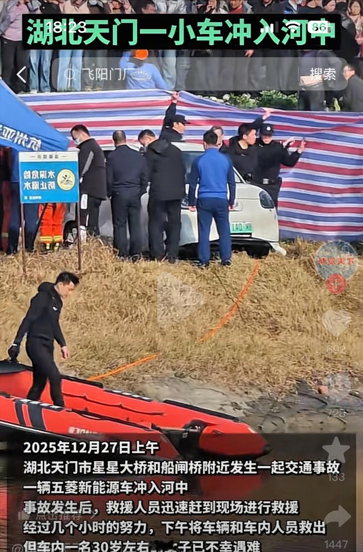 湖北天门，冲入河中的新能源女车主才26岁，她刚拿驾照不久，准备驾驶小车去上班的。