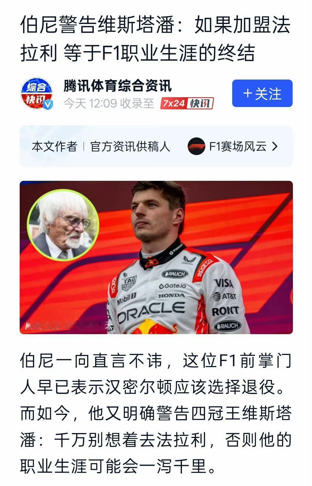 还有谁比这位前F1掌门人更了解法拉利？法拉利就是个明星黑洞，连汉密尔顿这样的七冠