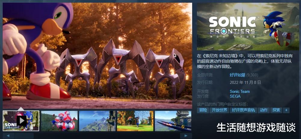 《索尼克: 未知边境》游戏测评: 情怀佳作, 超音速刺猬的神级回归
