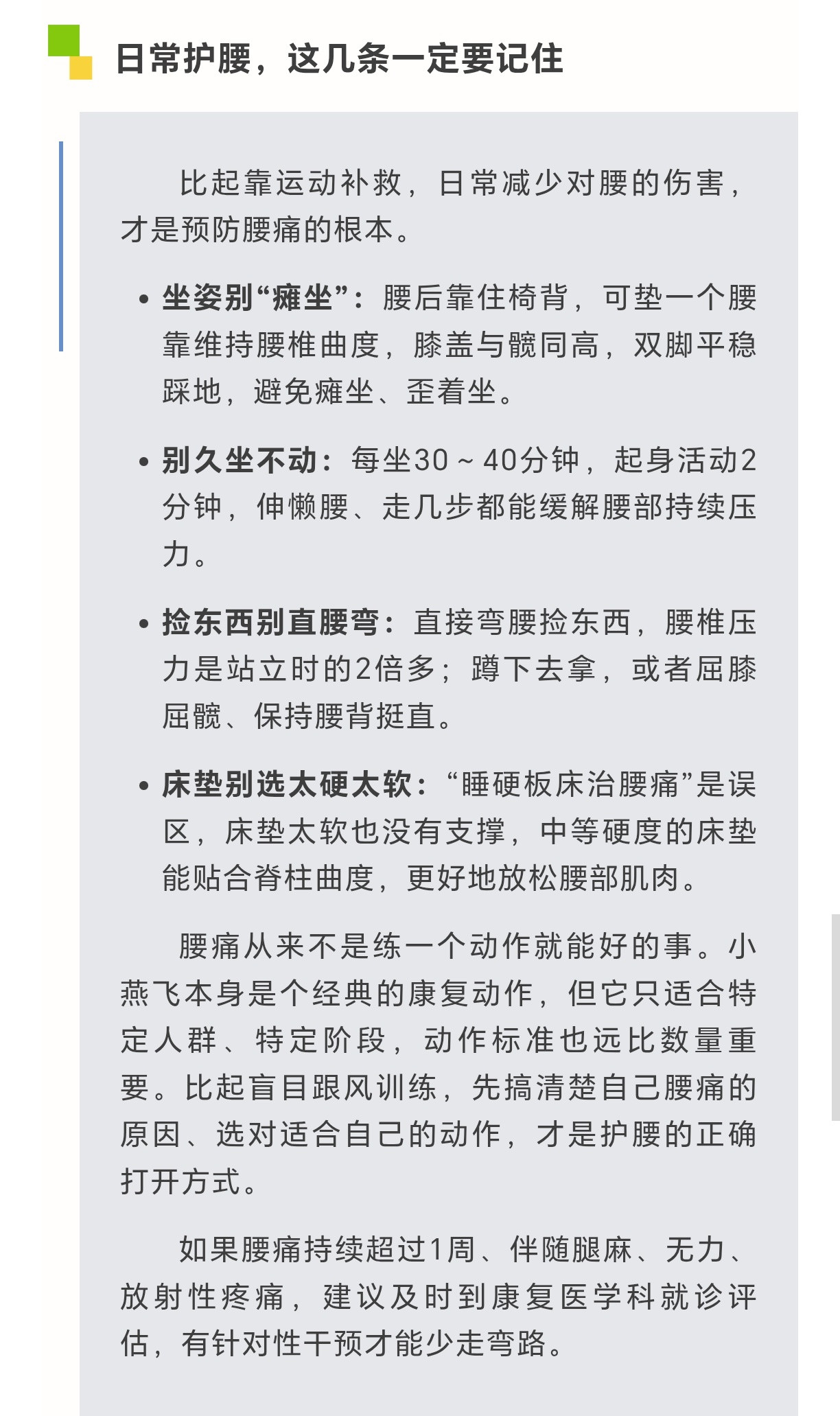 外网脊椎专家一个视频治疗腰痛说起腰痛，很多人第一反应就是“练小燕飞”。尤其是久坐