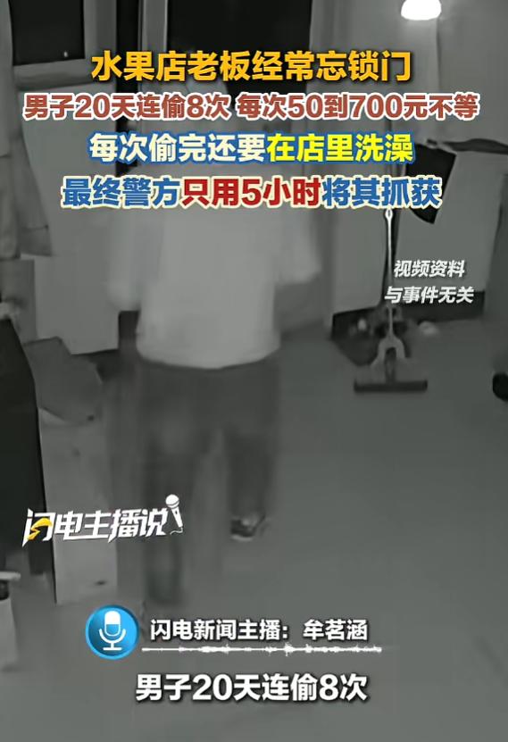“得寸进尺！”7月13日报道，新疆，一水果店老板闭店后，老是忘记锁门，这一漏洞被