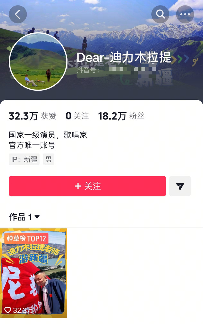 迪丽热巴父亲开社交账号