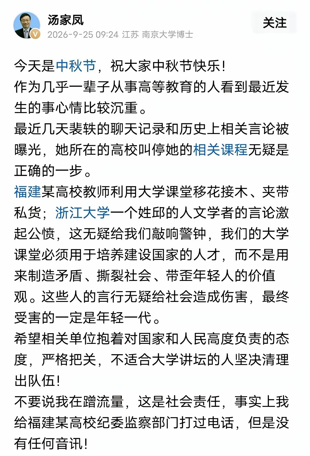 大学课堂还能不能守住底线？北京理工大学的裴轶被停课了。汤家凤教授又发现福建某高校教师也有问题，直接给