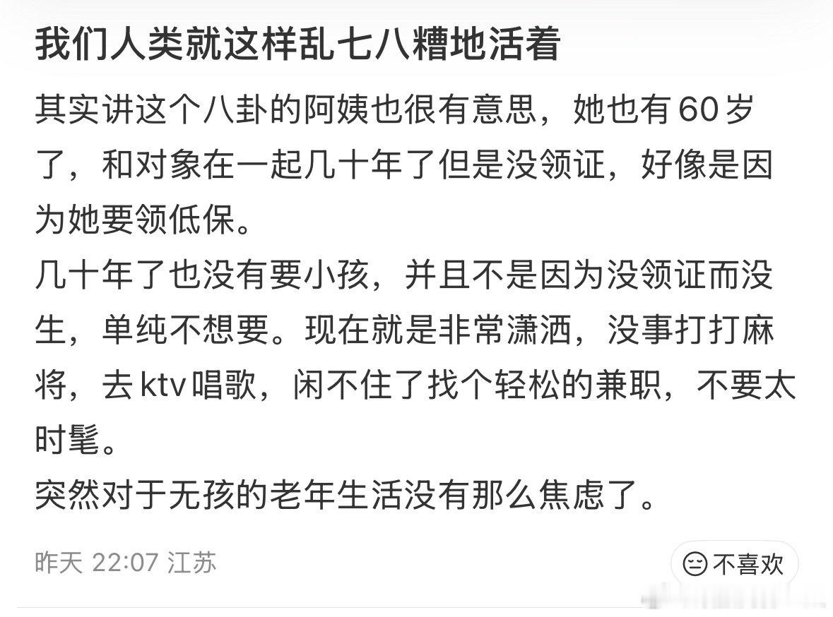 有点搞笑又有点惨，而且不知道哪个算更惨