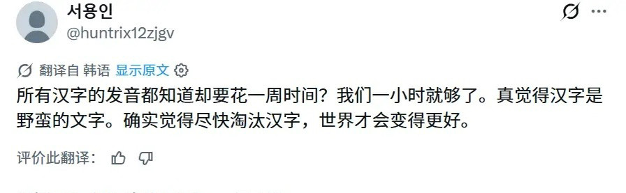韩国网友认为汉字不如韩文字母，评价汉字“野蛮”，应该淘汰汉字。但真实历史，和他们想的完全相反！大家都
