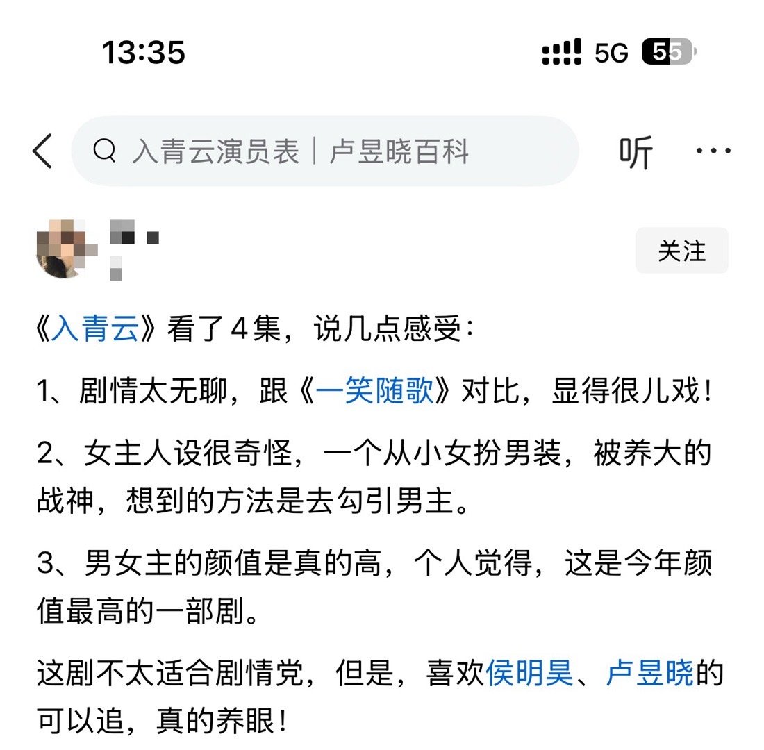 《入青云》看了4集，说几点感受：​​​