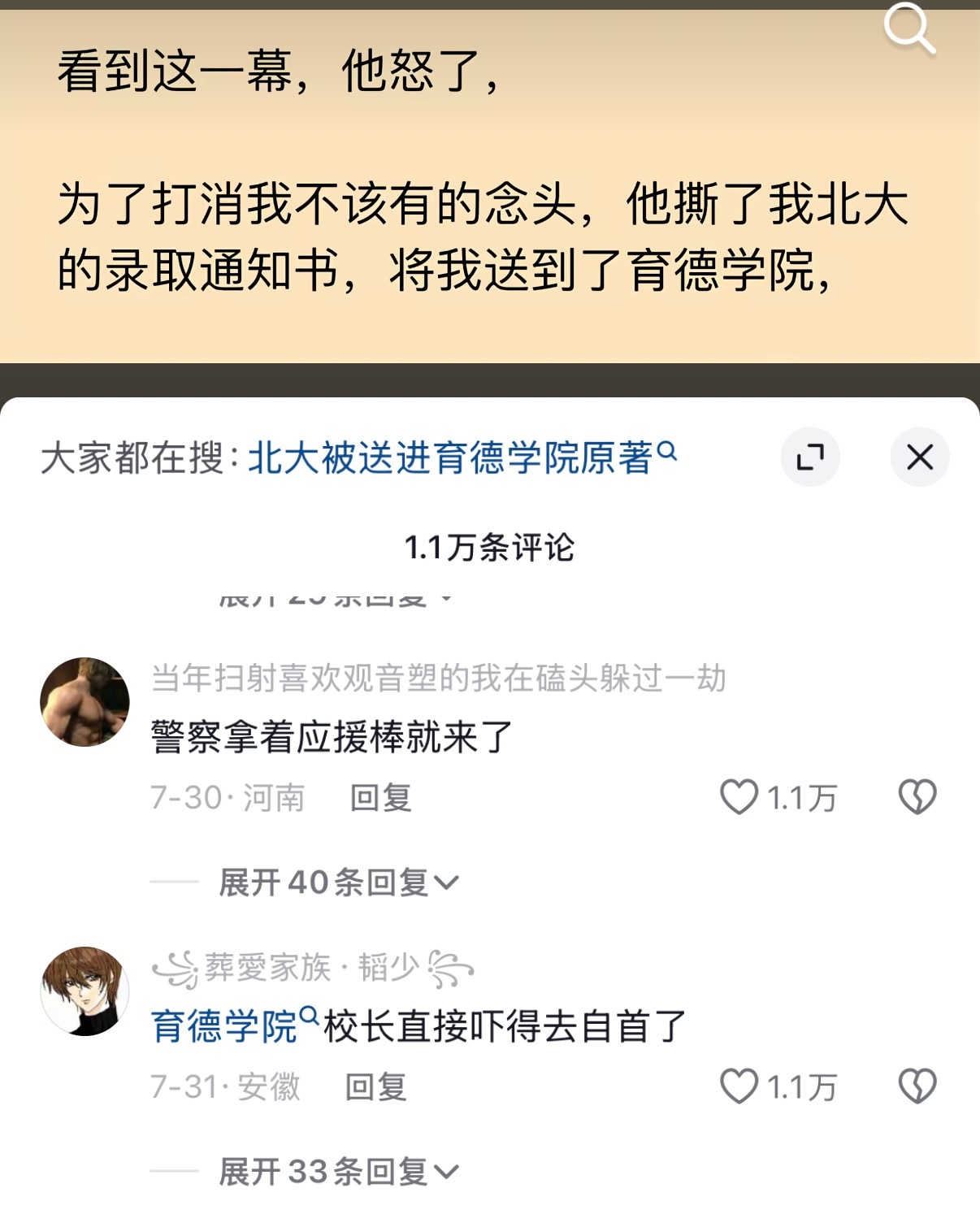 评论这个程度我已经是笑的难受了……​​​