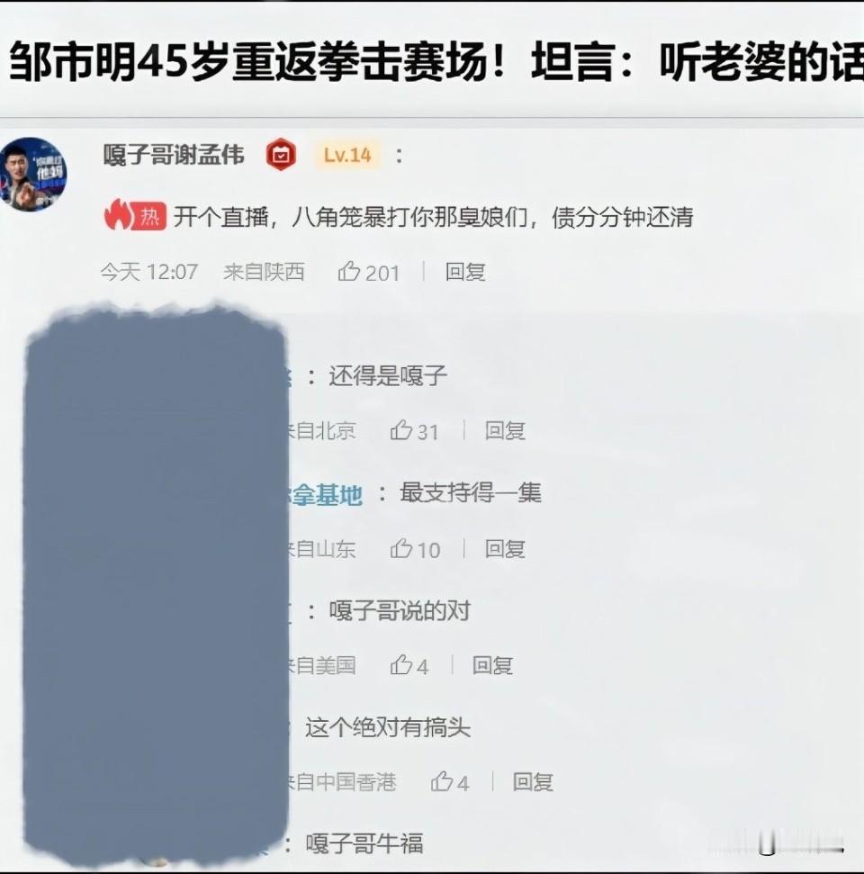 嘎子都看不下去了！！45岁邹市明确定年底重返拳击擂台，消息一出直接冲上热搜。嘎子