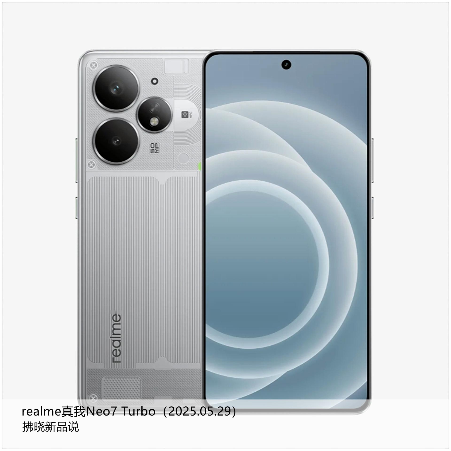 【拂晓新品说】realme真我Neo7Turbo：-发布时间：2025年05