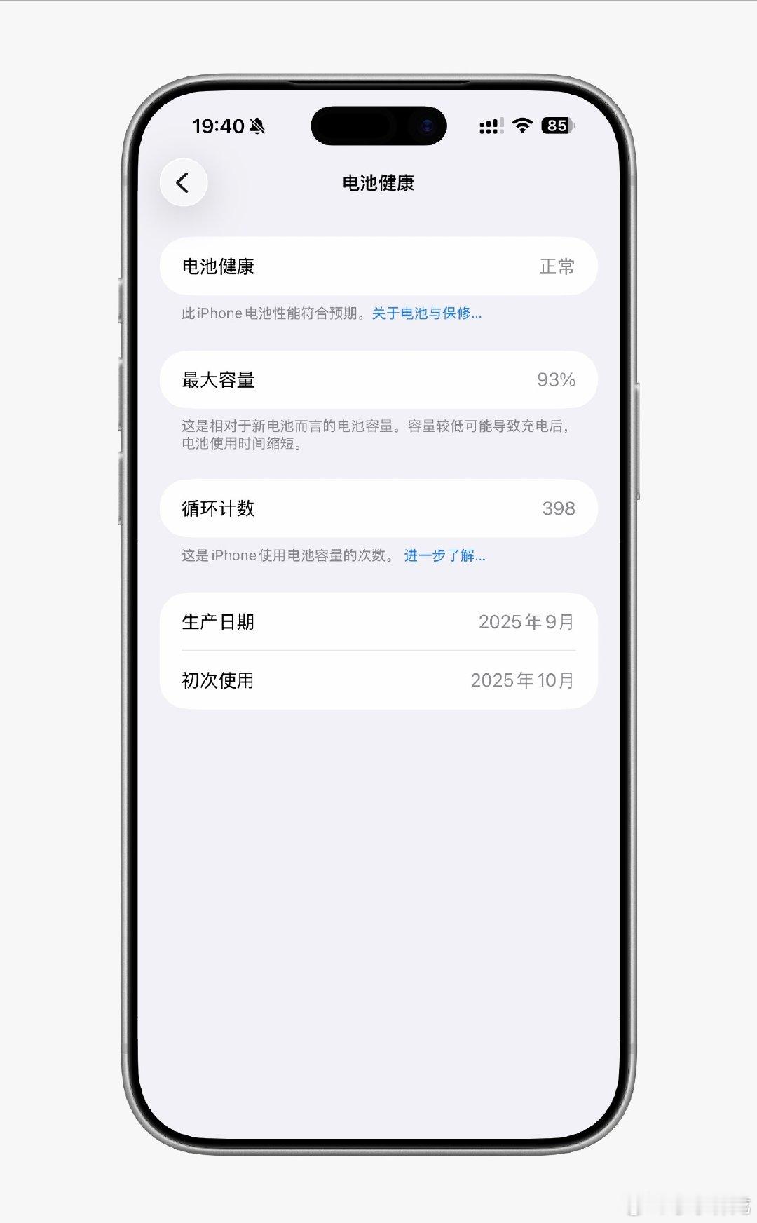 iPhone17ProMax电池最大容量还有93%，我发现一旦掉下100%之后，这个电池健康就蹭蹭的
