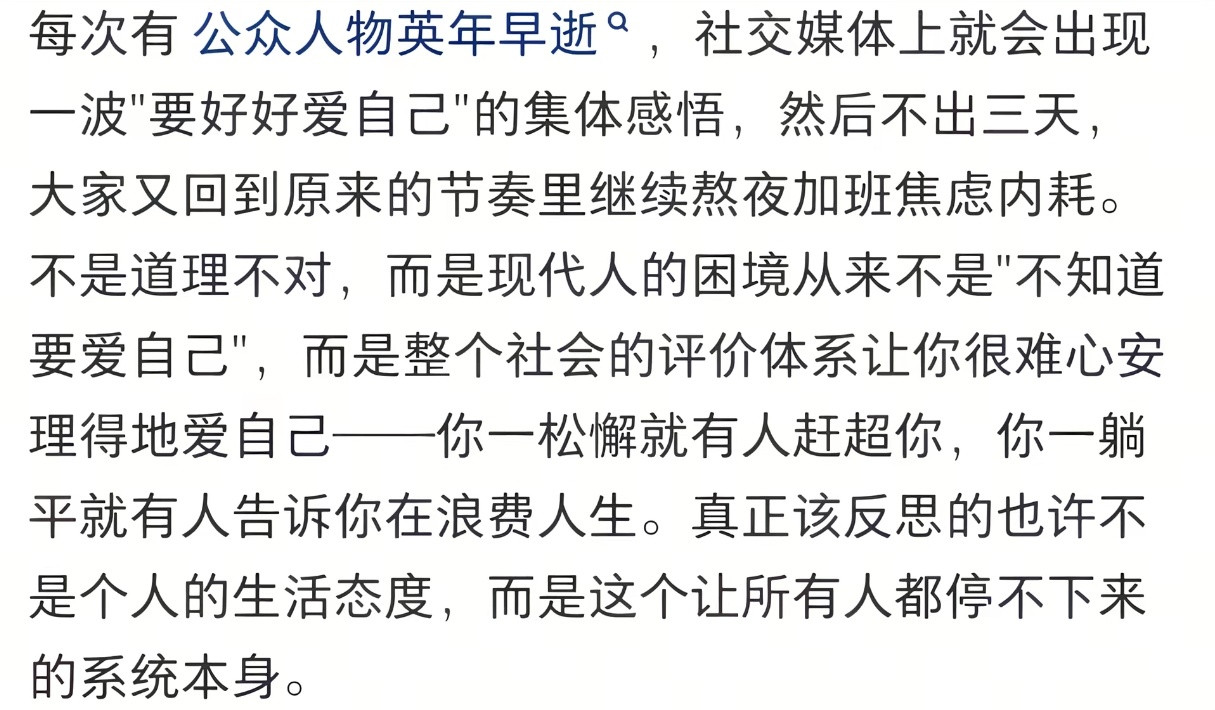 现代人的困境从来不是不知道要爱自己，而是整个社会的评价体系让你很难心安理得的爱自