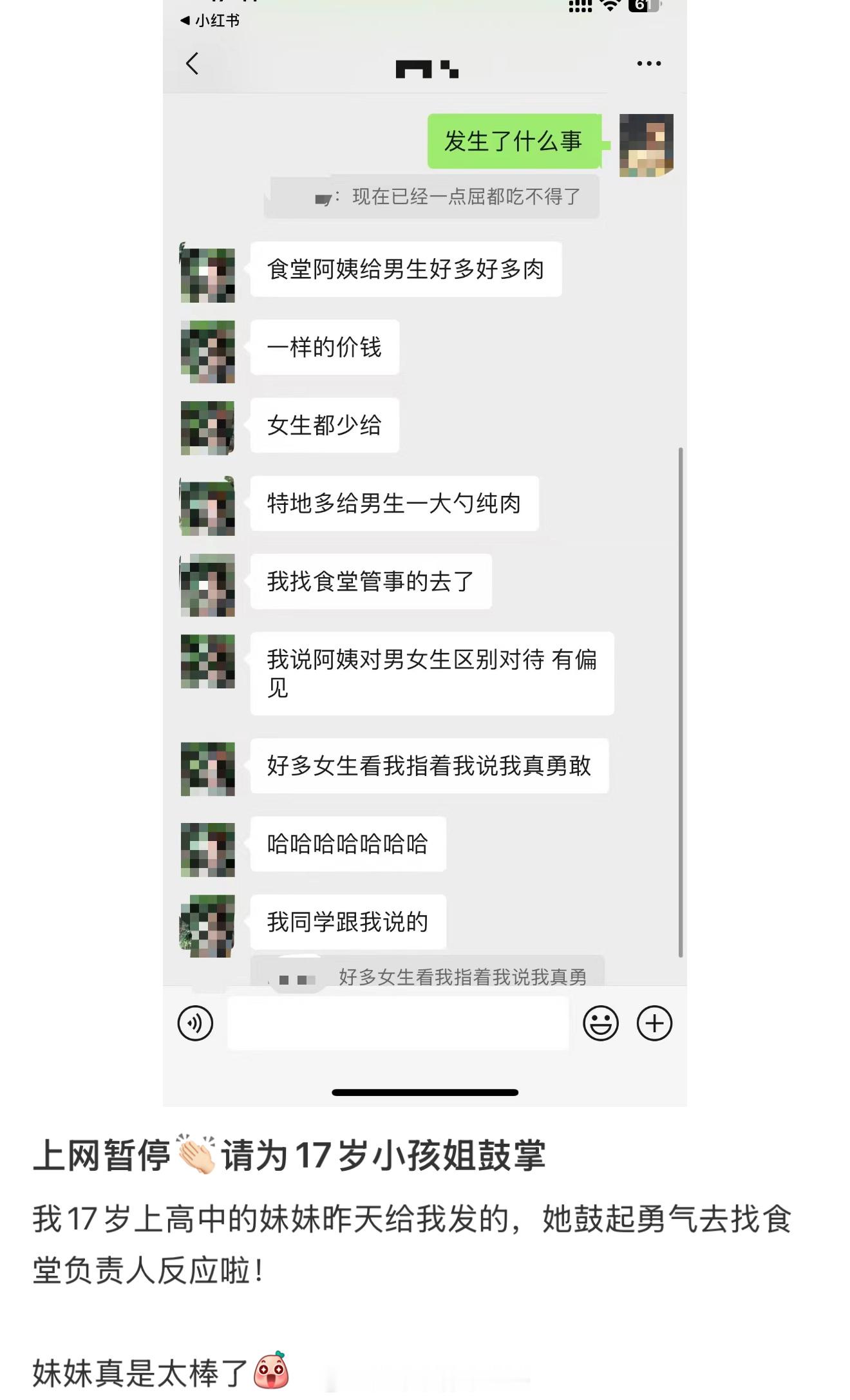 好棒的小孩姐！！！以前我上学的时候也会遇到这种明显区别对待的，男同学的饭多到溢出