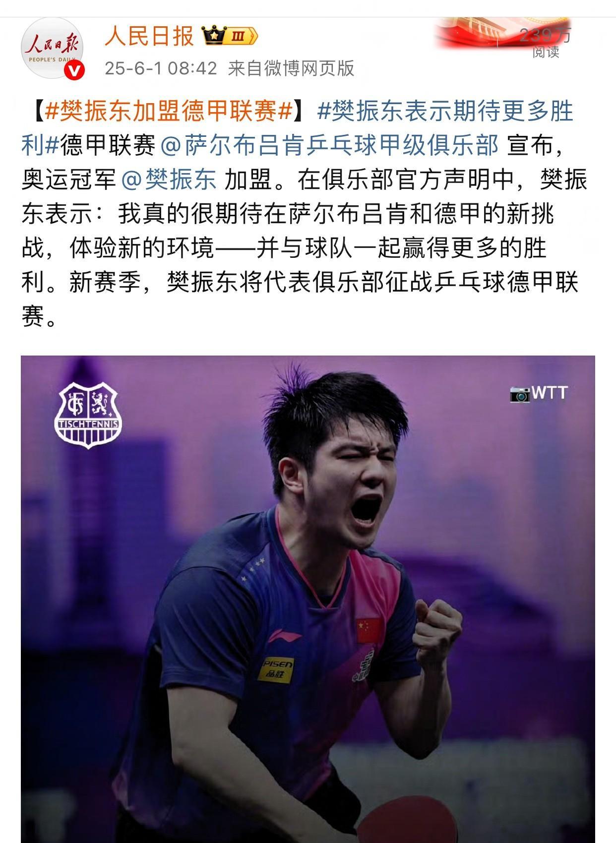 确实，太突然，太迅猛了！樊振东加盟德甲联赛，深圳大学签约日本削球手桥本帆奶
