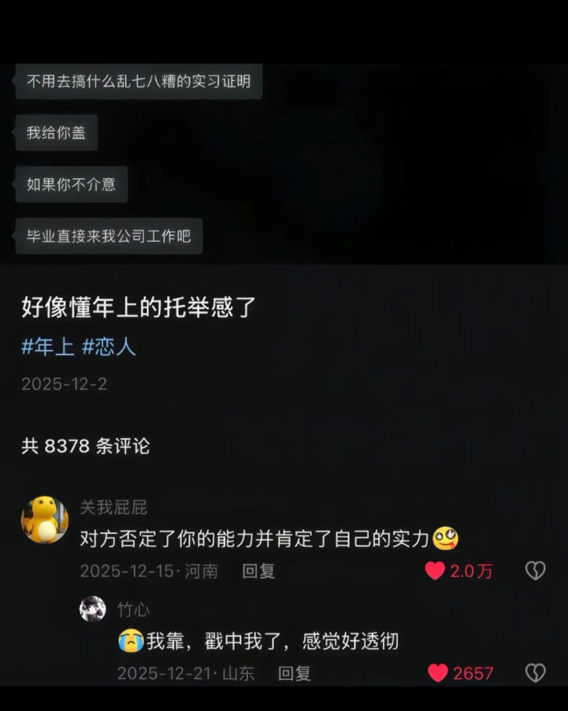 对方否定了你的能力并肯定了自己的实力
