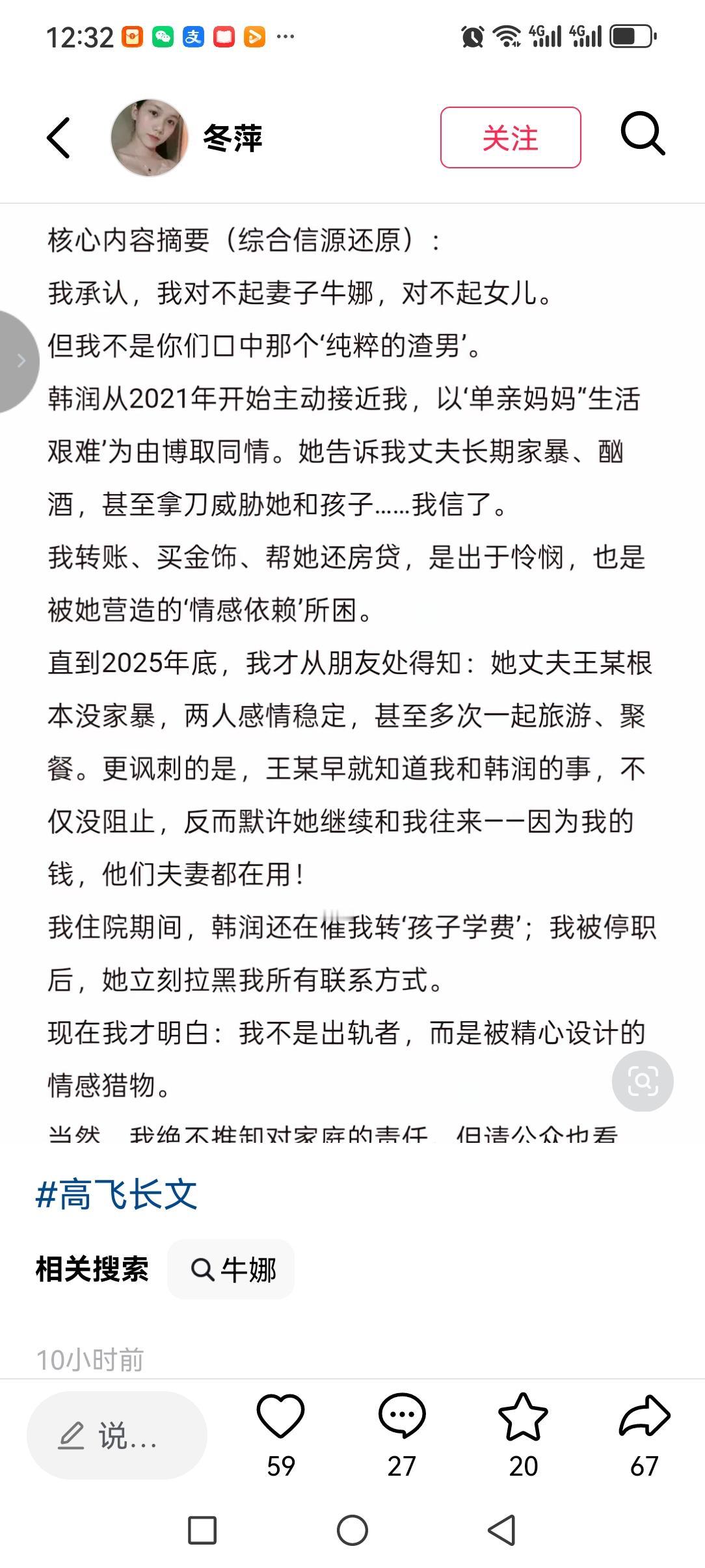 难怪这几天没见牛娜更新作品了，原来高飞知错道谢了！看了他的道歉信真是让人啼笑皆