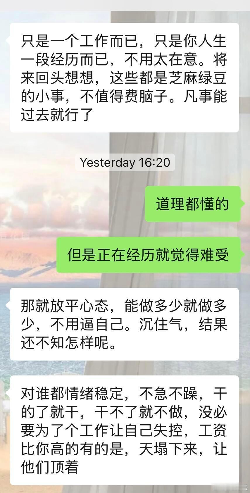 妈妈跟我说没必要对工作太上心​​​