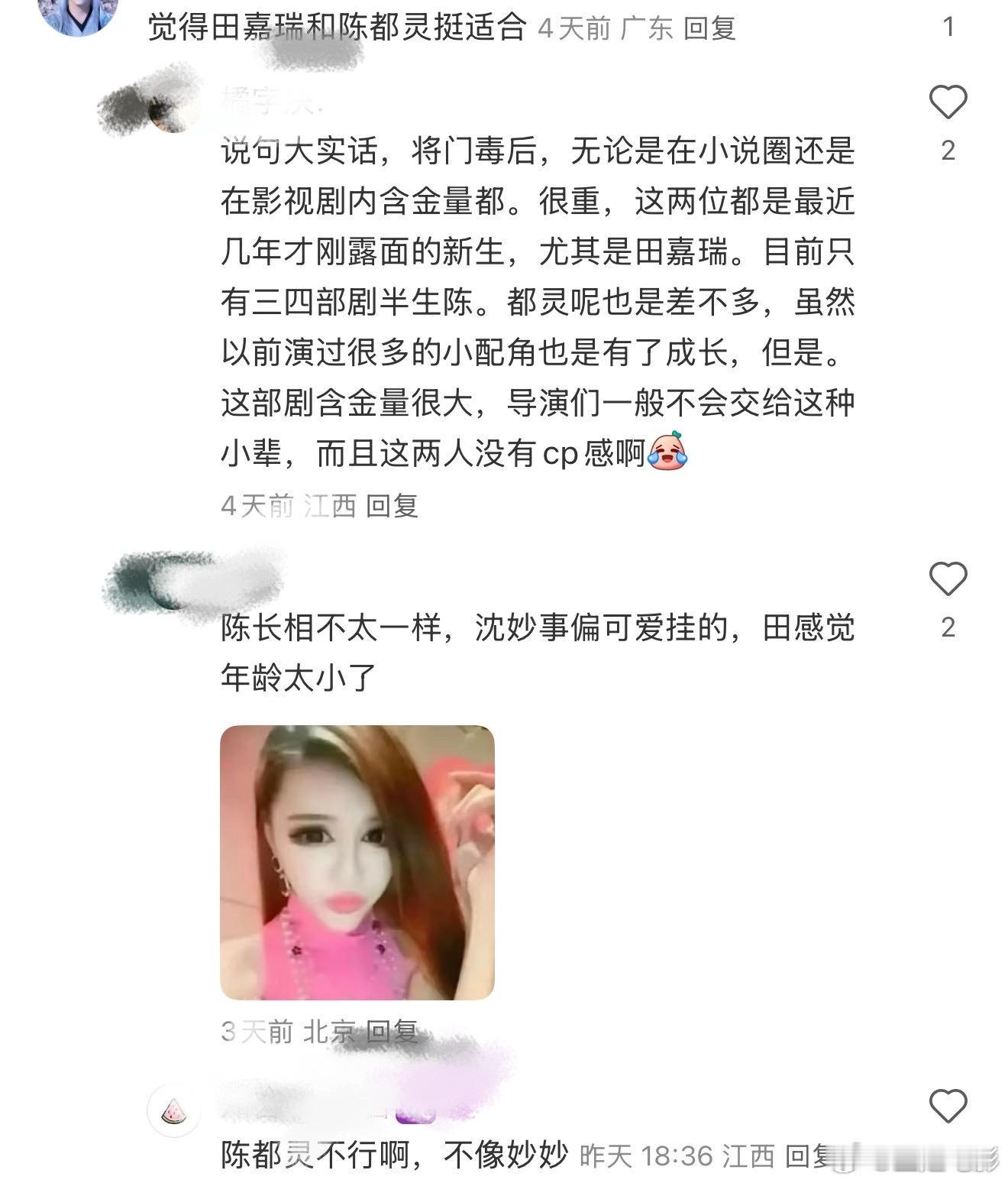 将门毒后非拍不可吗网友：觉得田嘉瑞和陈都灵挺适合。你们觉得呢？[doge]​​
