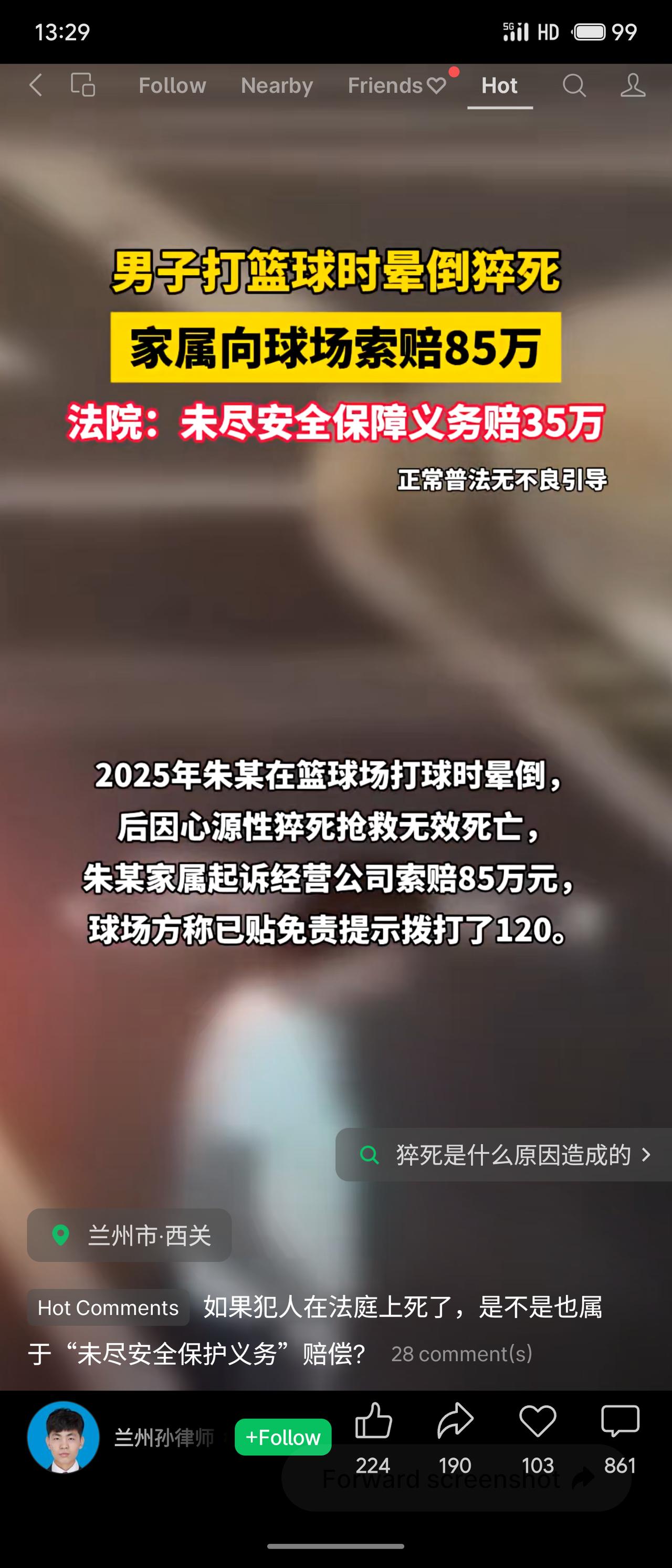 朱某打球晕倒猝死，家属向球场索赔85万。法院认定球场未配急救器械和专业人员，未尽