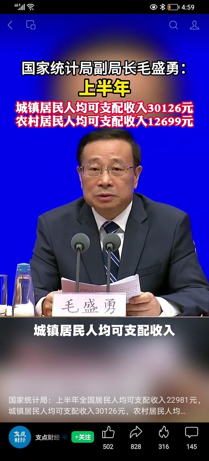 国家统计局：上半年全国居民人均可支配收入22981元，城镇居民人均可支配收入30