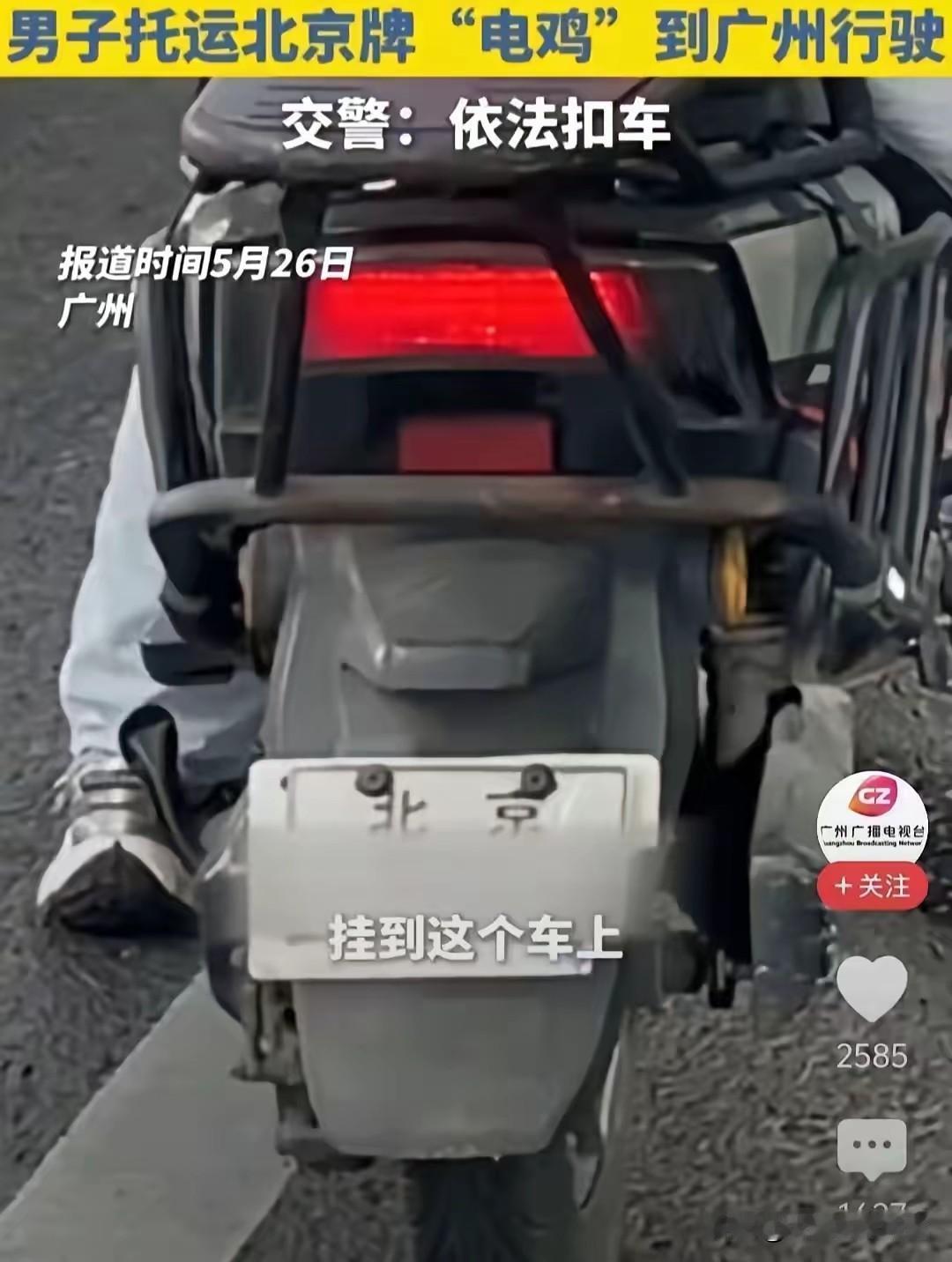 广州对于外地牌电动自行车和摩托车的规定，可是让不少人关注呢。根据《广州市非