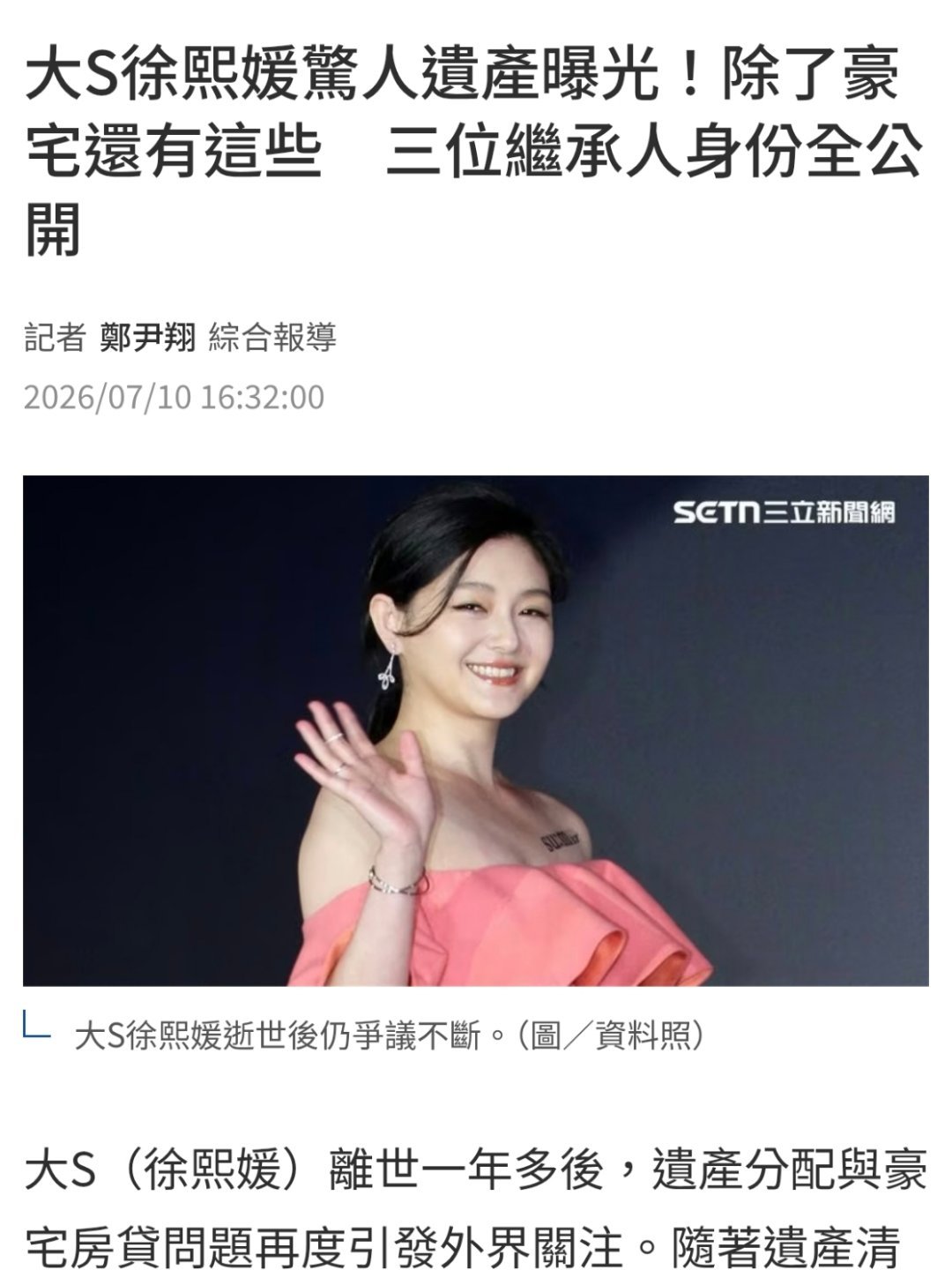 曝具俊晔被赶出大S豪宅¹应该是大S的遗产继承案要开庭了。不光具俊烨可能被“赶出