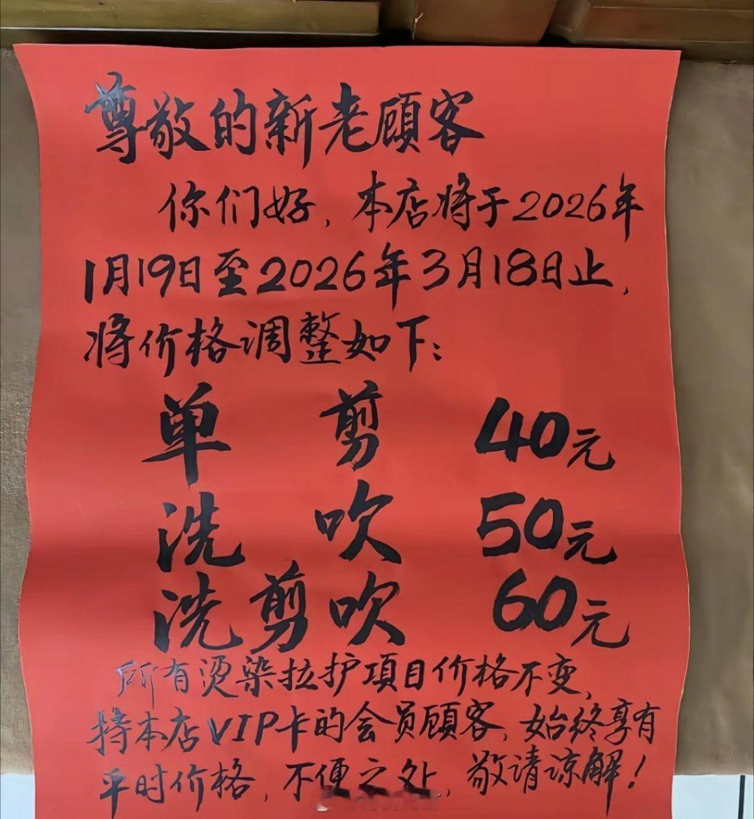 年关近了，头发得理，可踏进理发店一看——价目表上悄悄添了新数字。不知是不是老板们