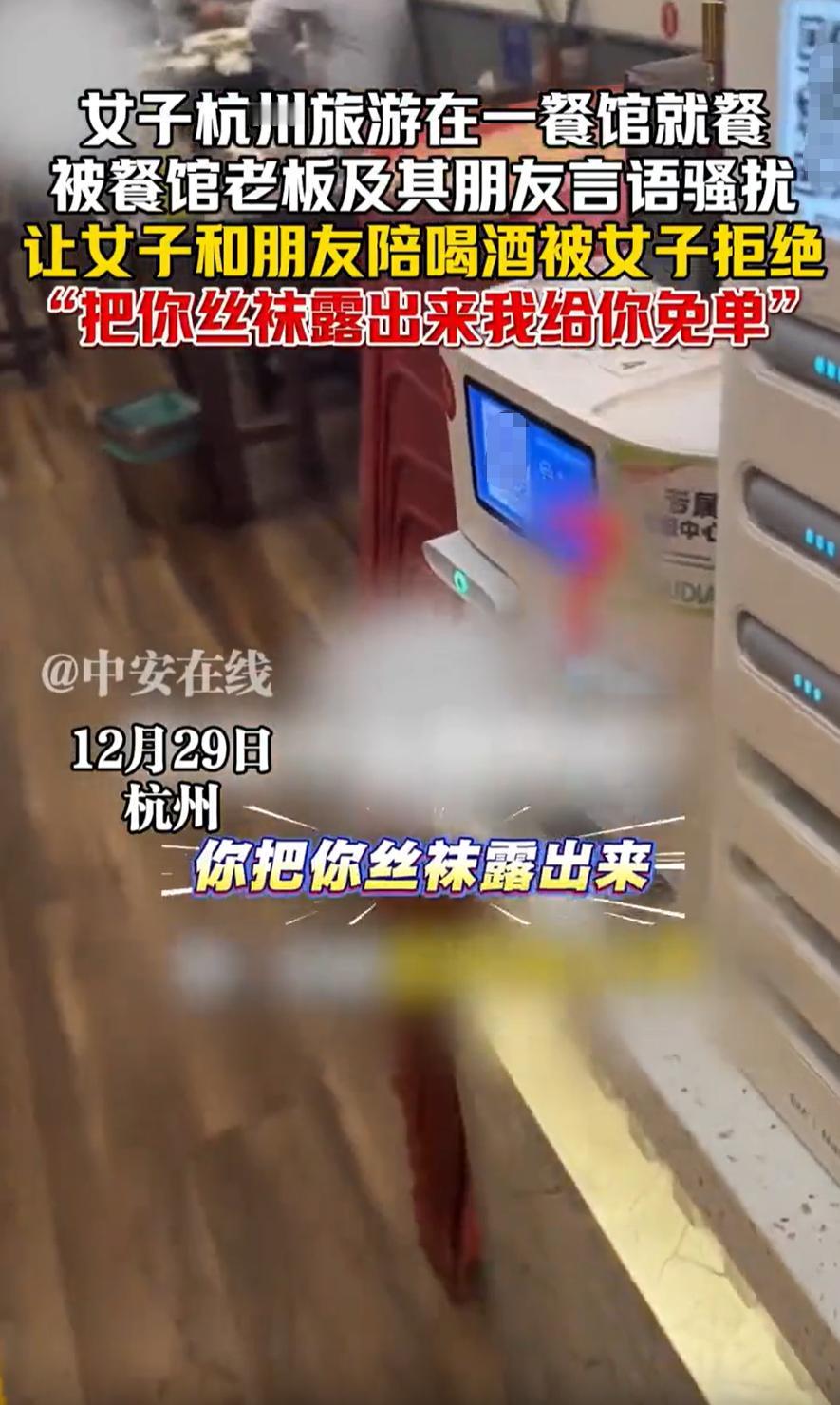 “必须严惩！”浙江杭州，女子和朋友来旅游，期间在一家面馆吃饭时不仅遭到搭讪，买单
