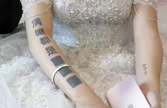 新娘手臂刻着前任名字，新郎当众热吻迎娶，网友:比贾乃亮还能忍？