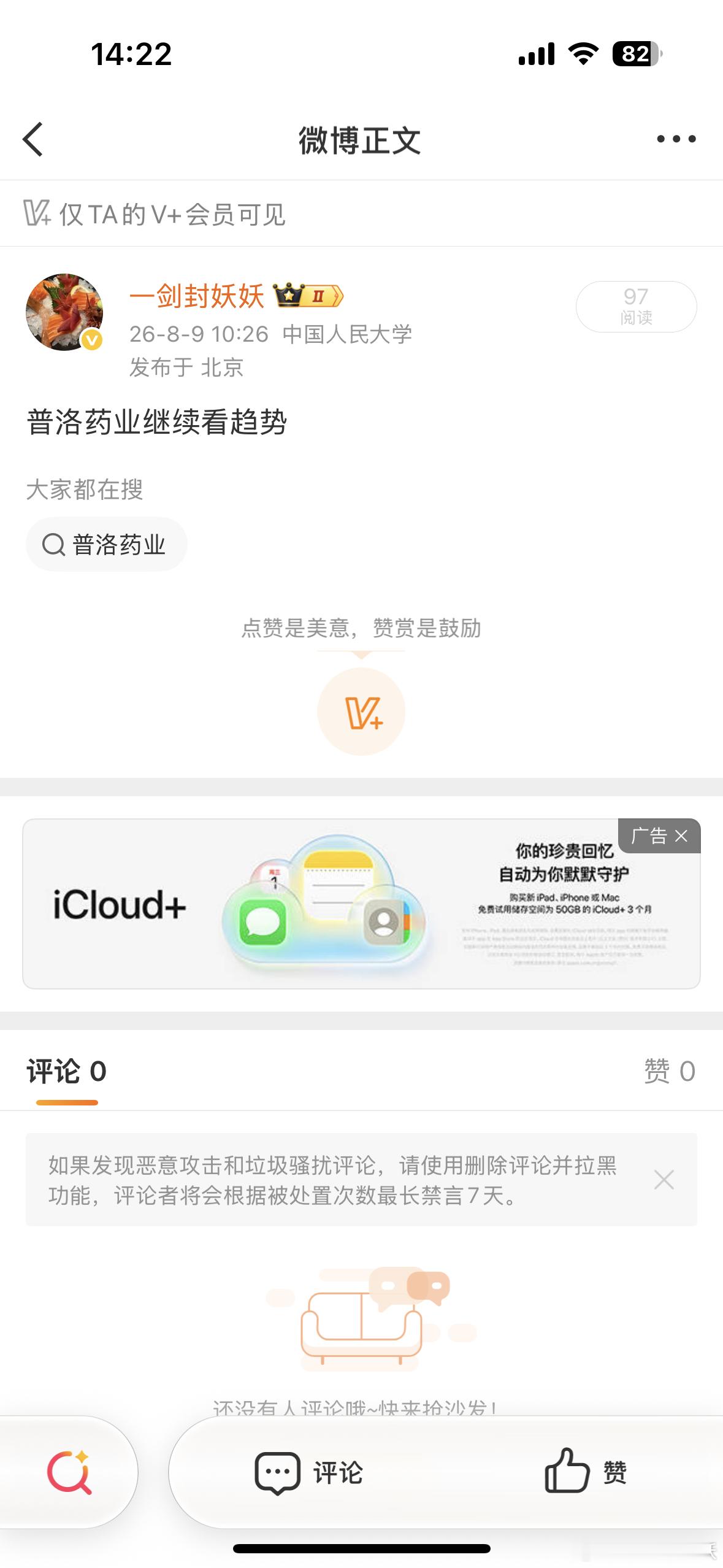 不起眼的涨普洛药业sz000739​​​