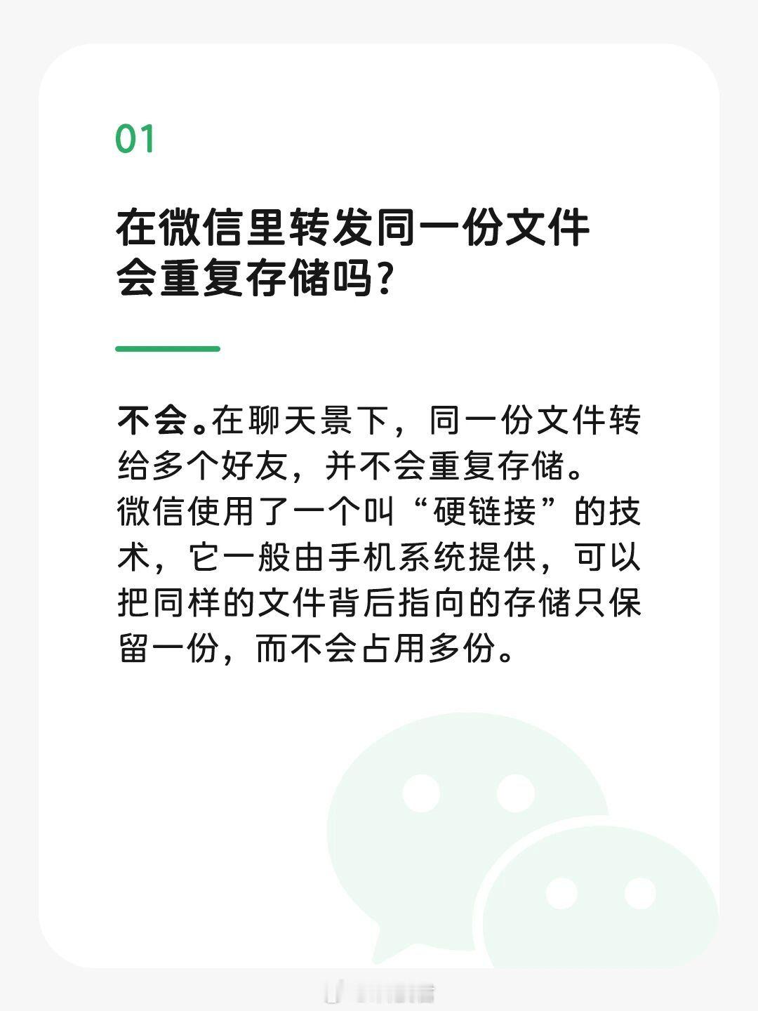 微信回应占储存空间8个误解1.微信转发文件不会重复存储2.聊天记录删除后并不