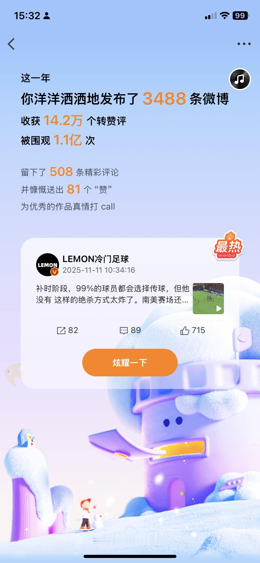 又是一年，再见了2025微博年度报告