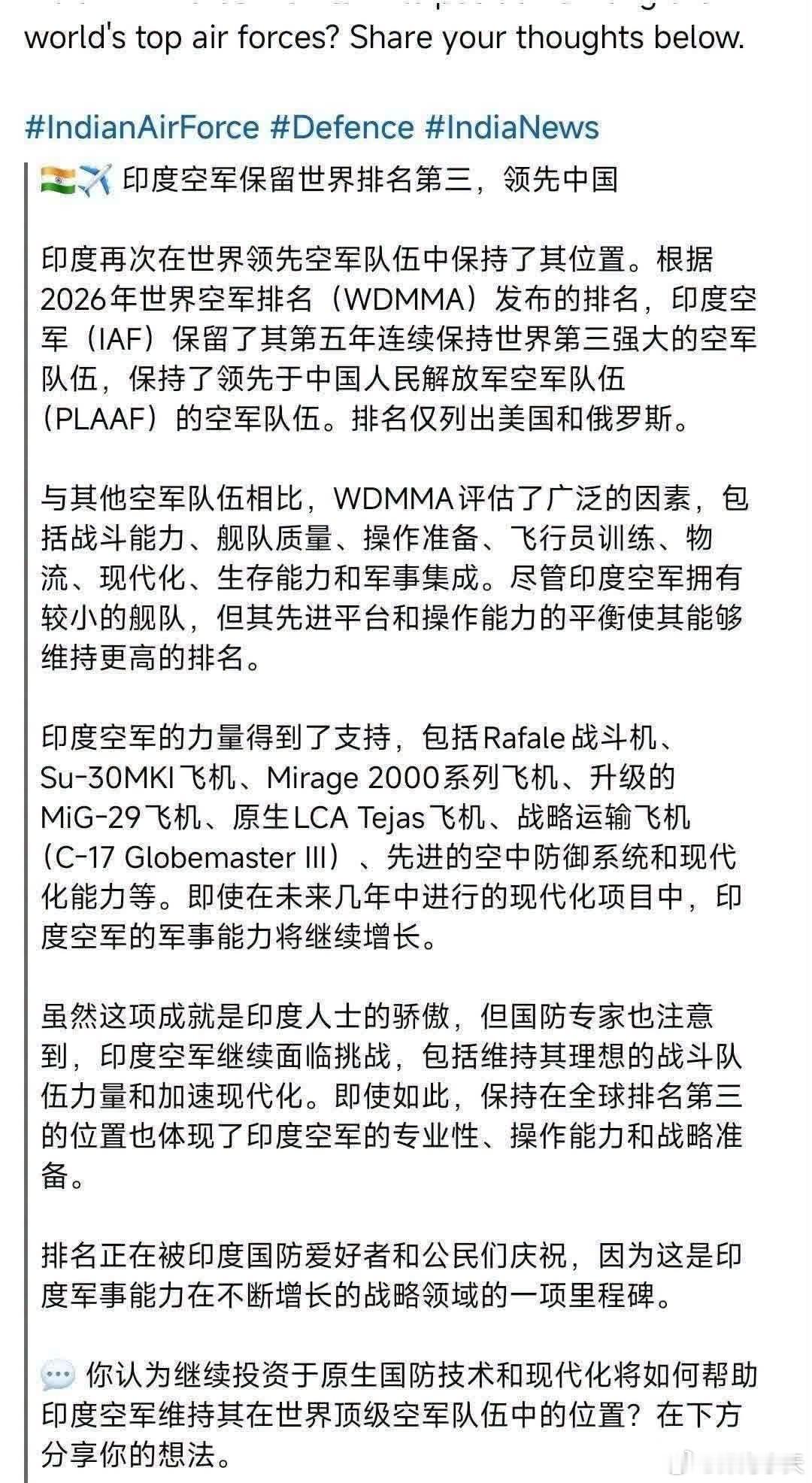 印度媒体担忧：虽然印度空军目前遥遥领先中国，但是未来可能被中国赶上！印度空军拟购