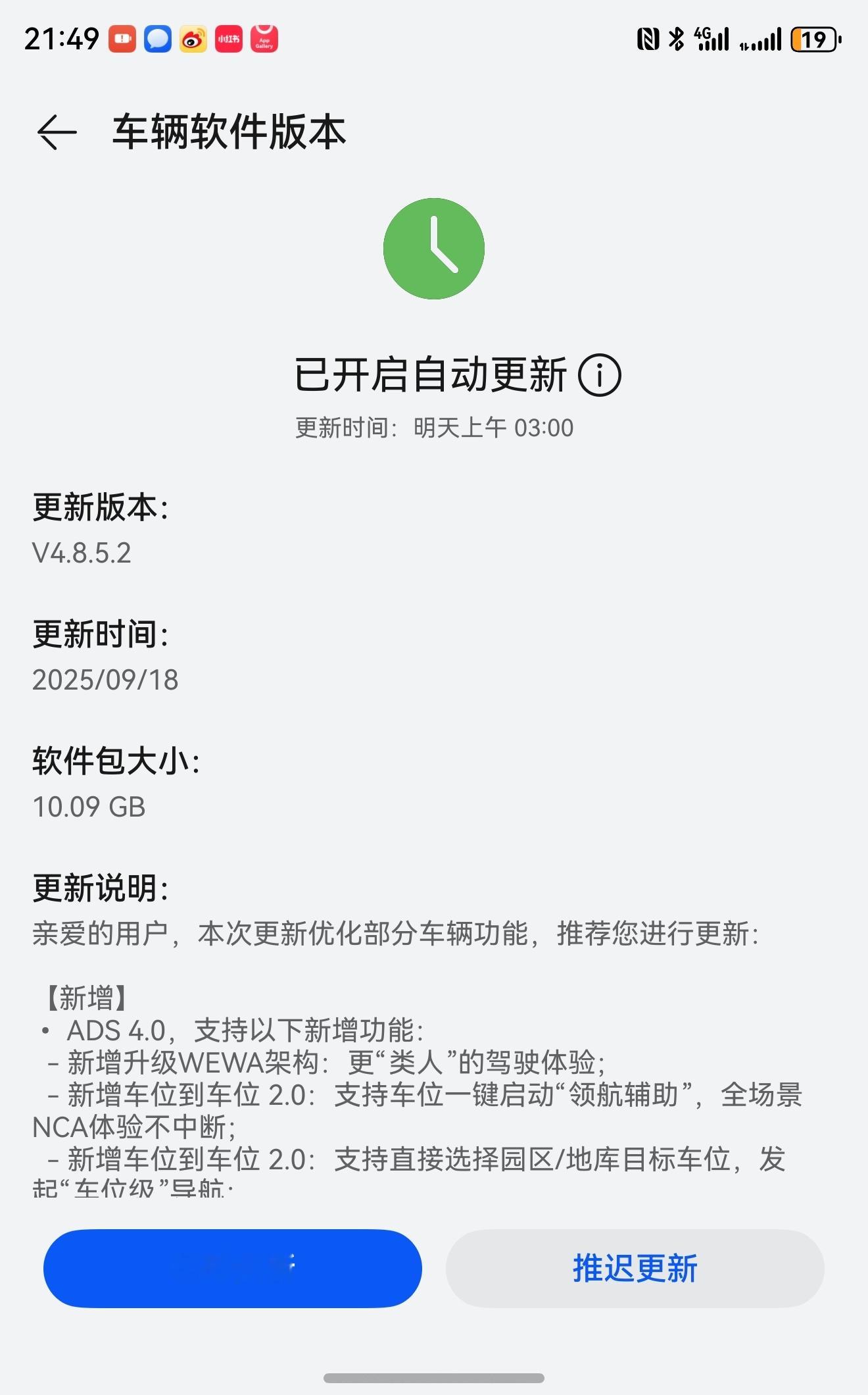 我的M9的ADS4来了……问界m9​​​