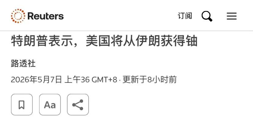 根据知情人透露:伊朗同意将铀浓缩运往美国，换取美国解除对伊朗经济制裁。5月6