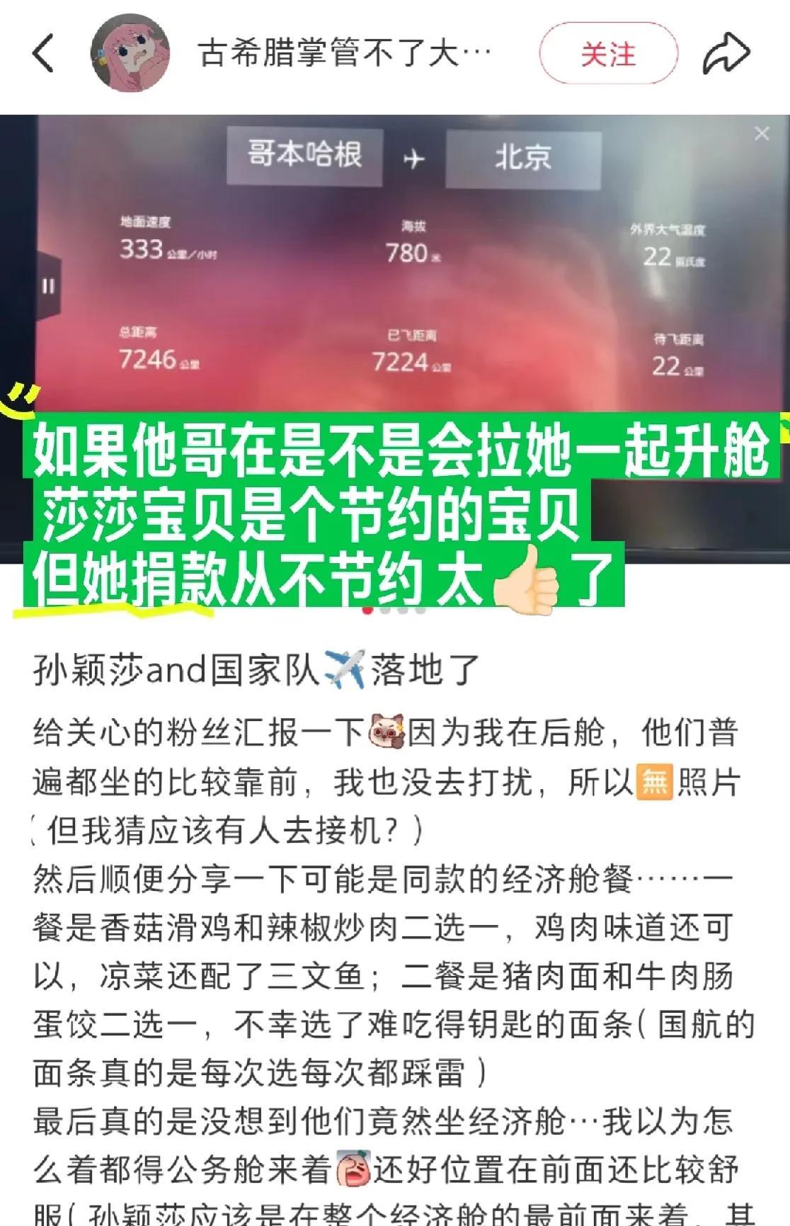 刷到一个网友和国乒一班飞机回北京，坐的经济舱。斯德哥尔摩到北京约10小时，国乒队