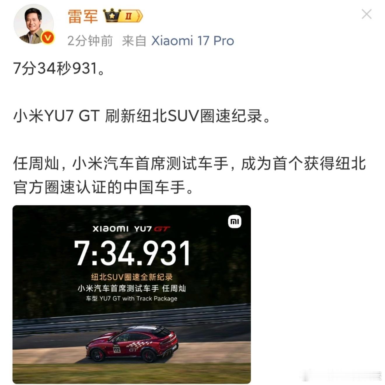 多方祝贺小米YU7GT新纪录小米YU7GT能跑出这么好的成绩真不是运气。不光车